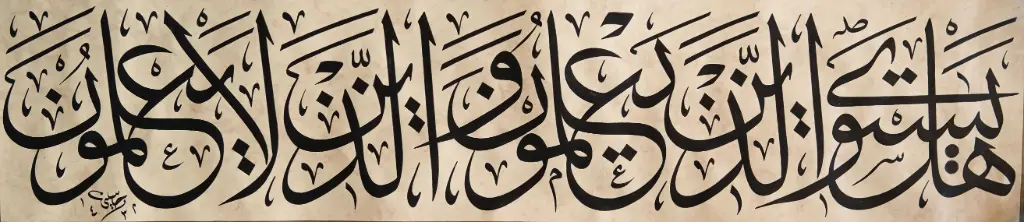 Muhammad Al-Husseini, Untitled, calligraphy, 25 × 80 cm